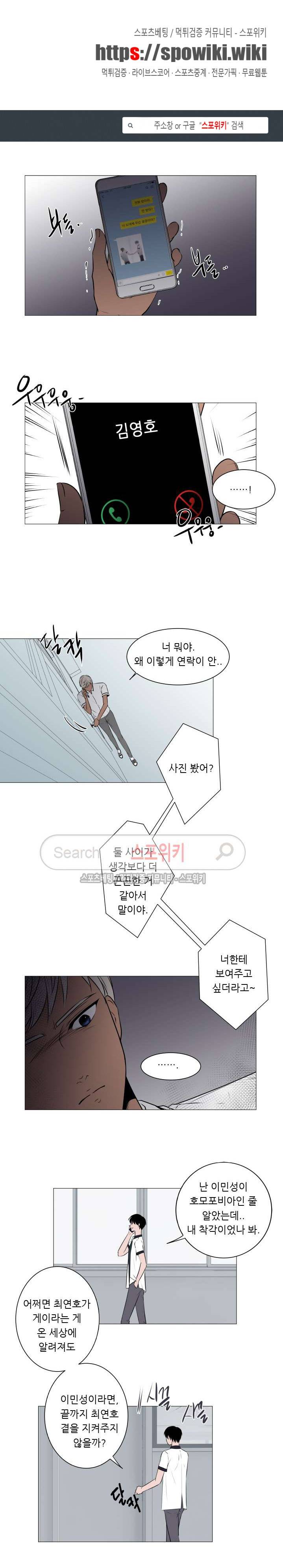 나는, 너를 39화 1