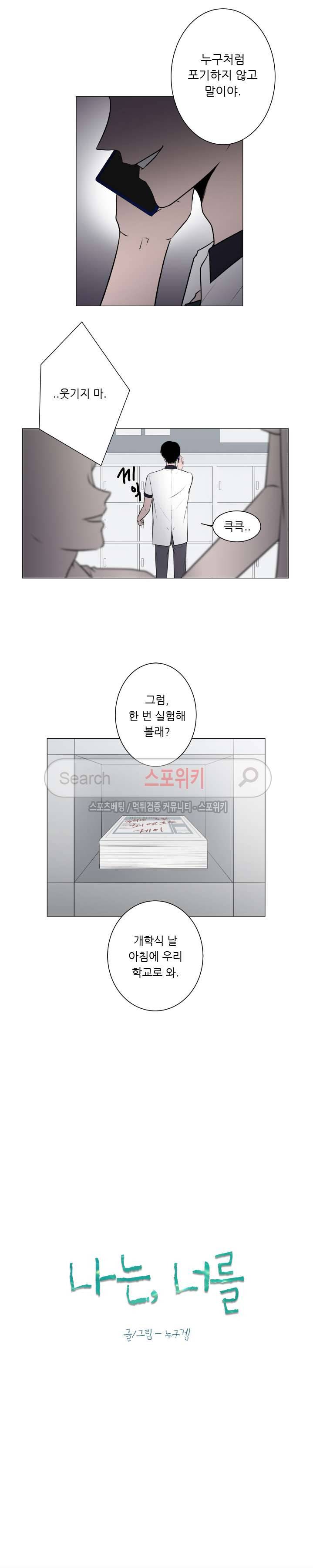 나는, 너를 39화 2