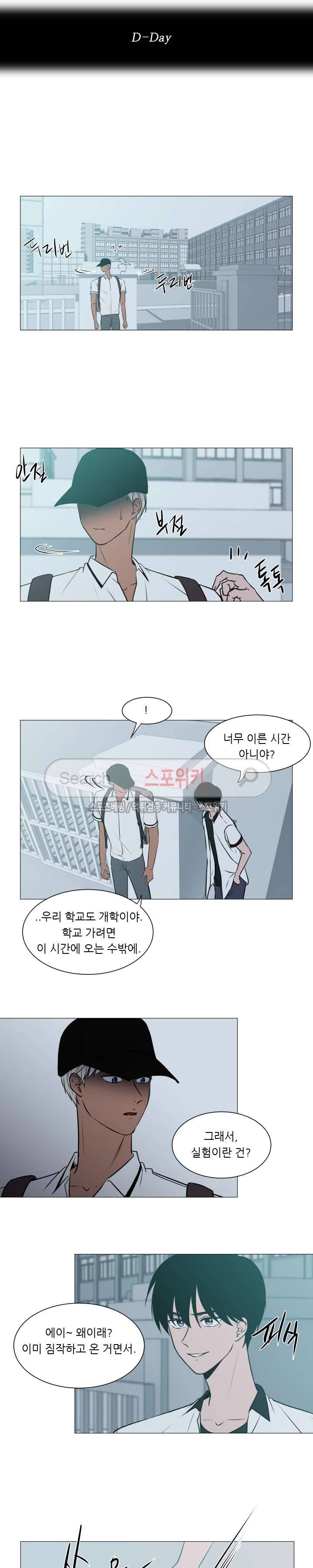 나는, 너를 39화 3