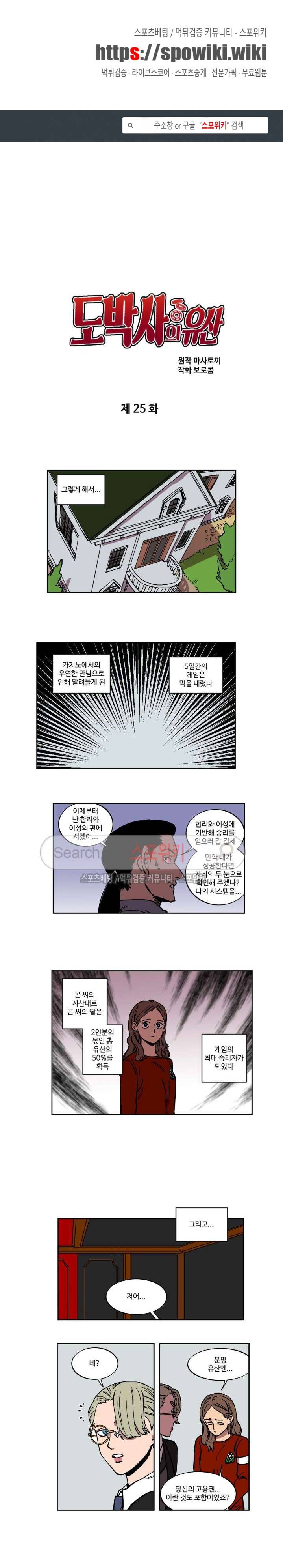 도박사의 유산 25화 1