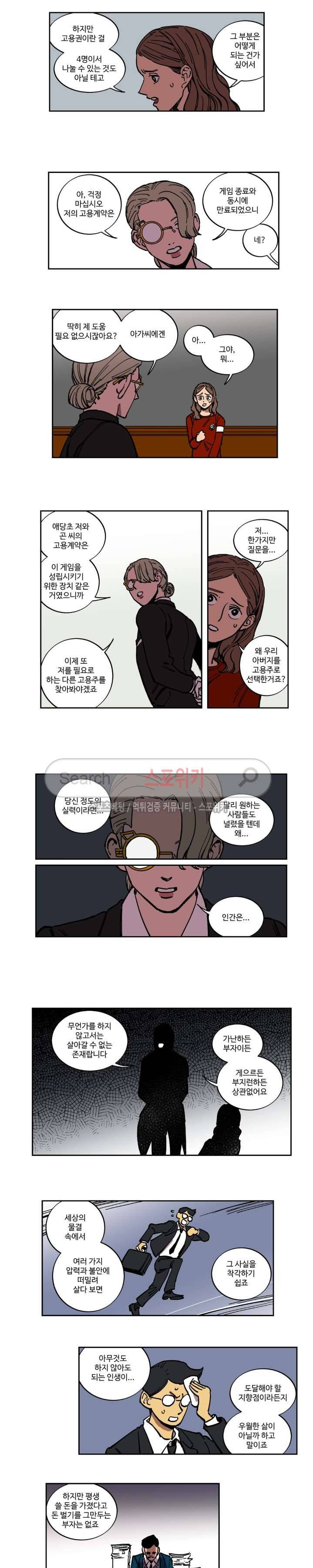 도박사의 유산 25화 2