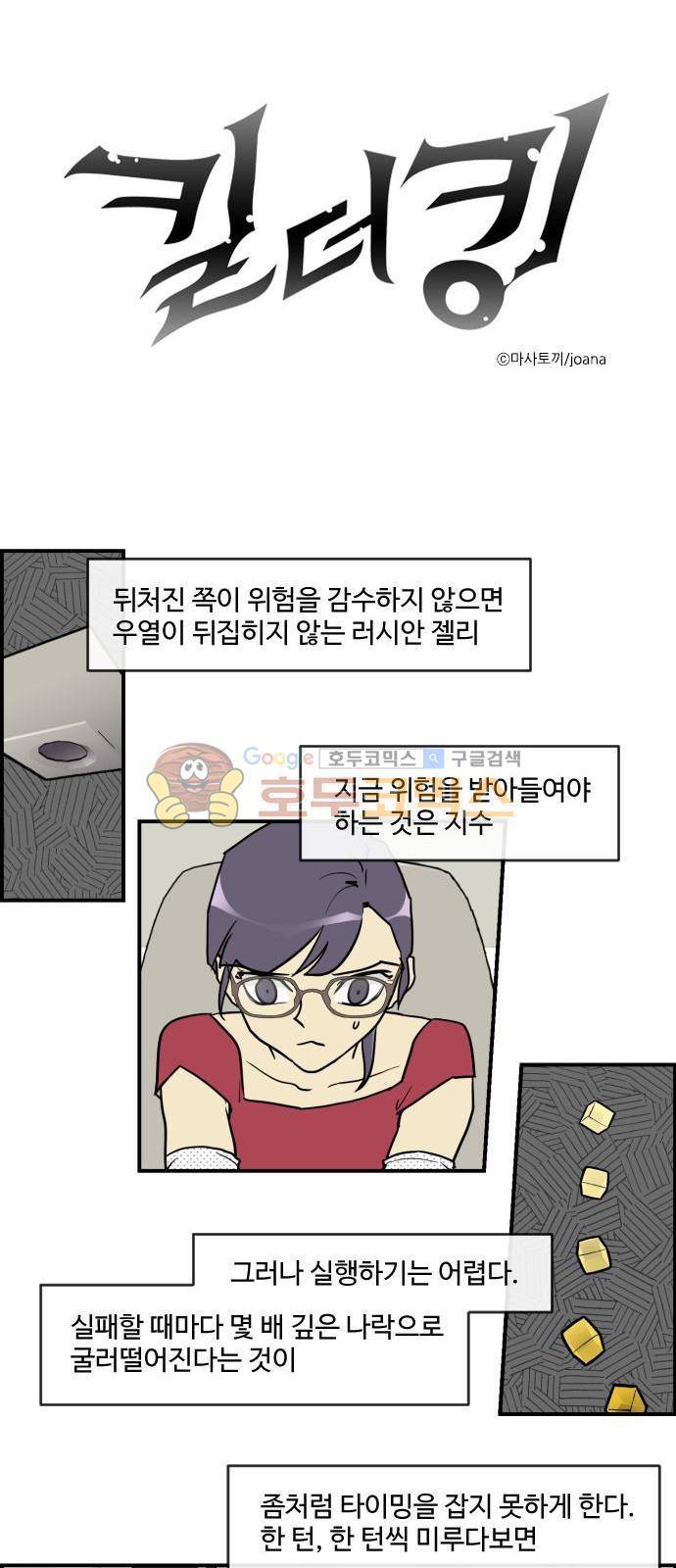 킬더킹 136화 - 러시안 젤리 (32) 1