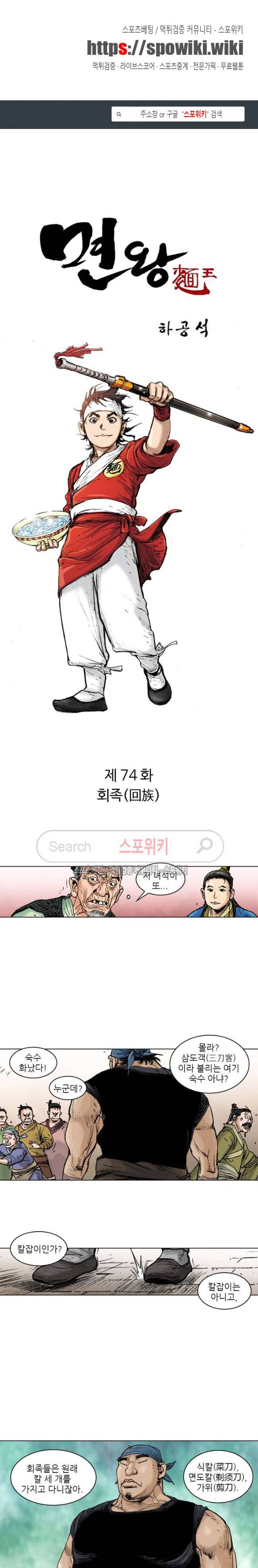 면왕 74화 1