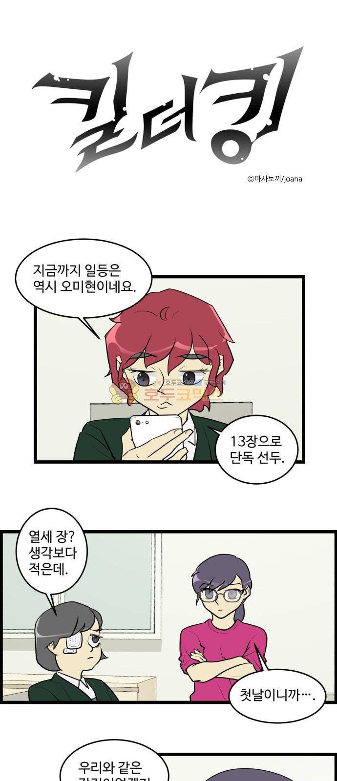 킬더킹 151화 - 가위바위보 (12) 1