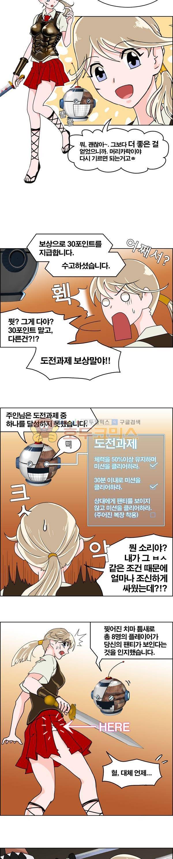 웨폰워 2화 5