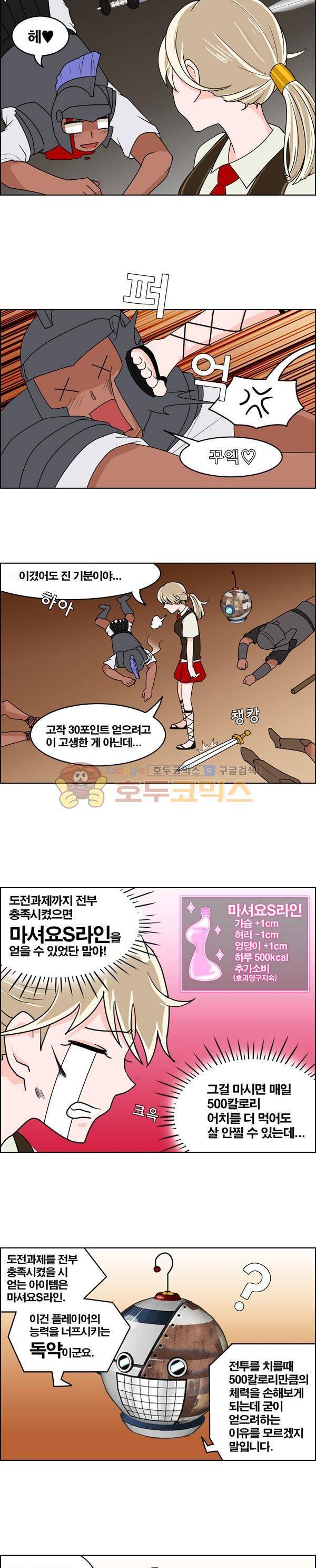 웨폰워 2화 6