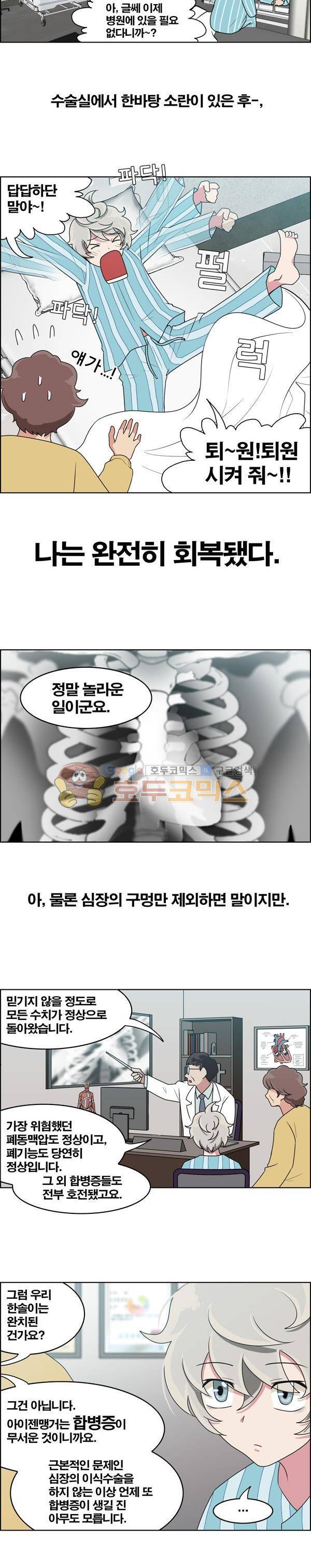 웨폰워 12화 3