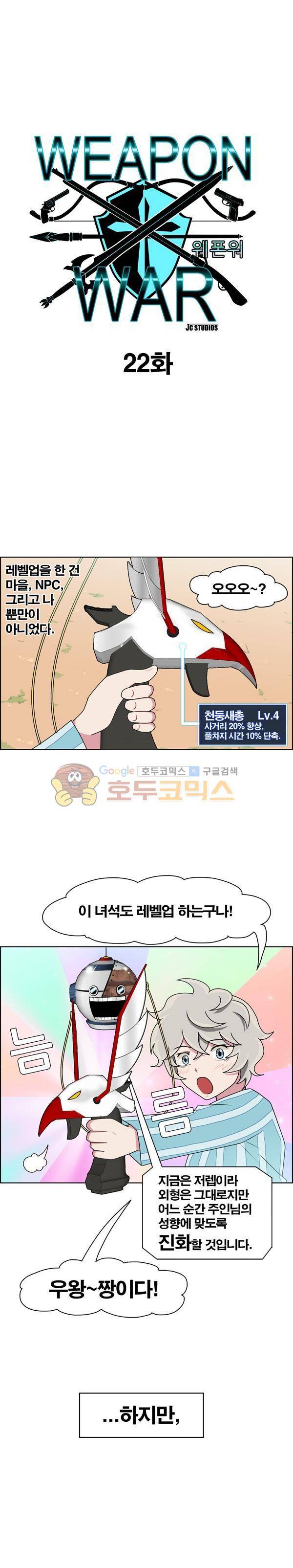 웨폰워 22화 1