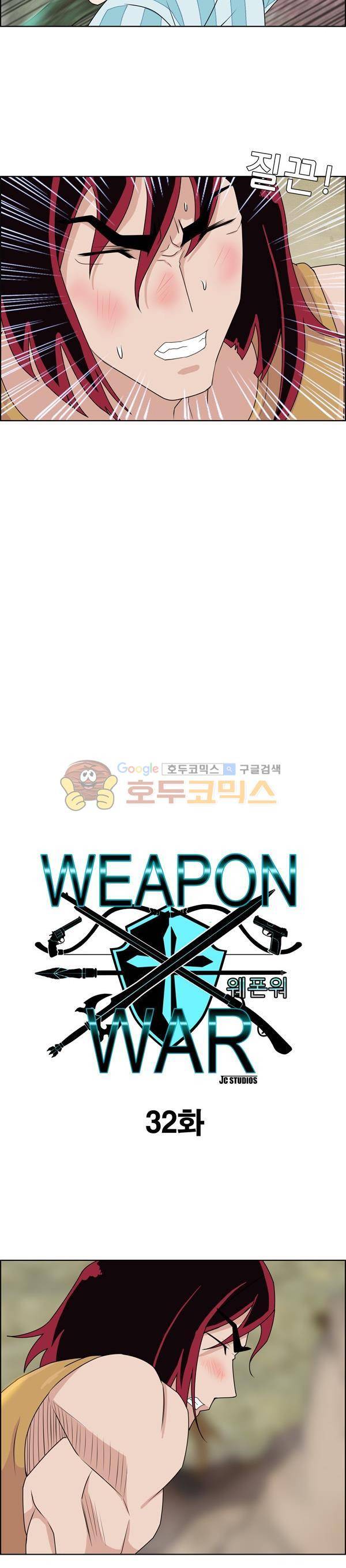 웨폰워 32화 2