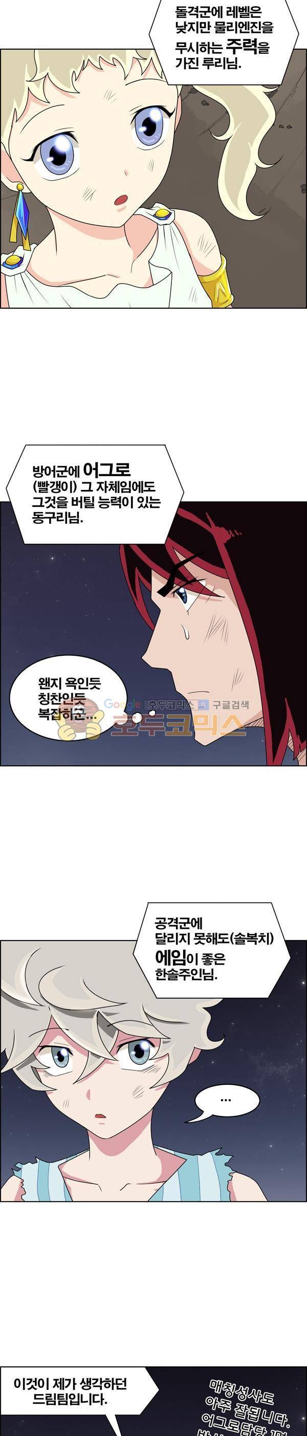 웨폰워 42화 2