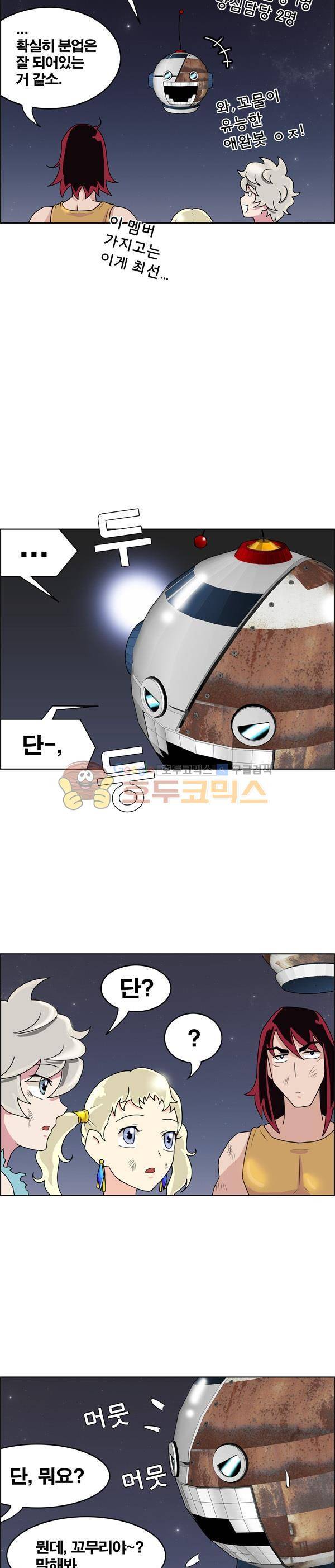 웨폰워 42화 3