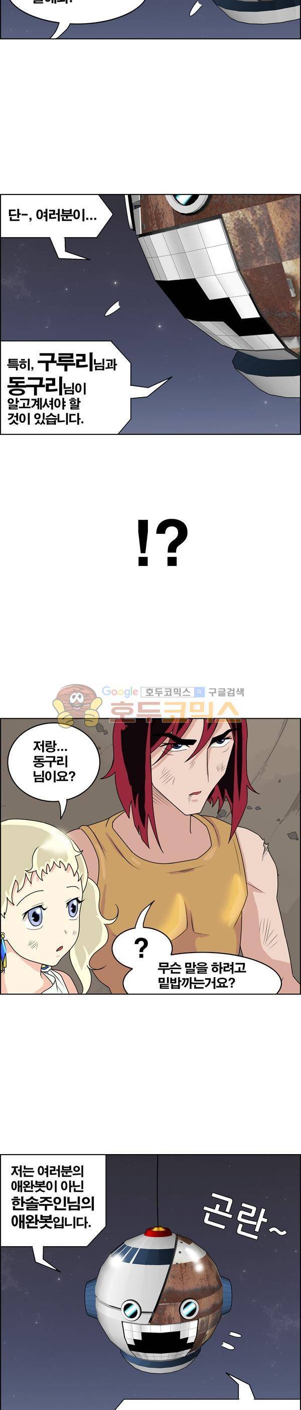 웨폰워 42화 4