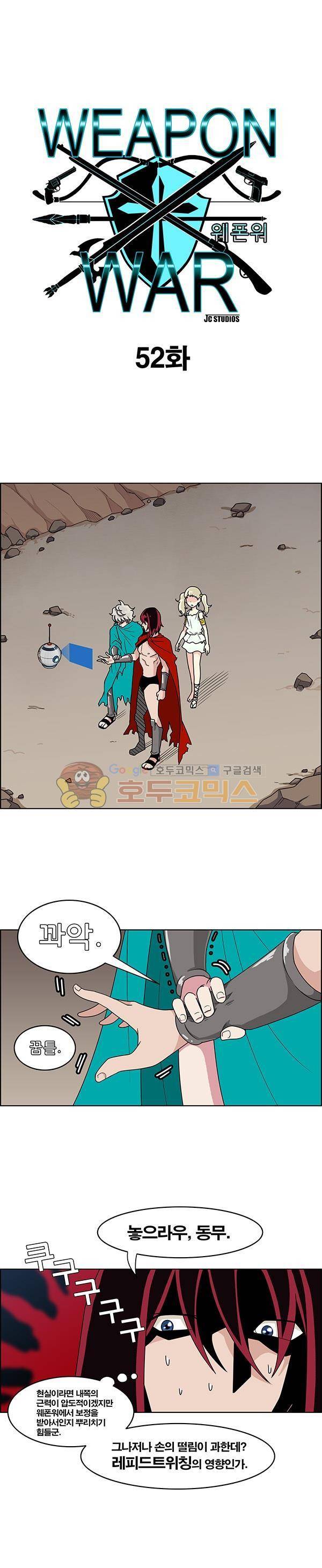 웨폰워 52화 1