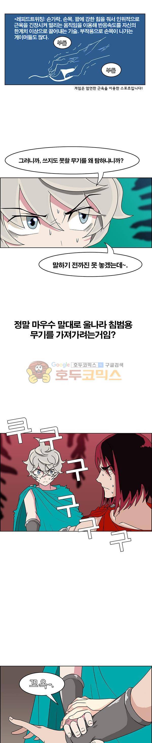 웨폰워 52화 2