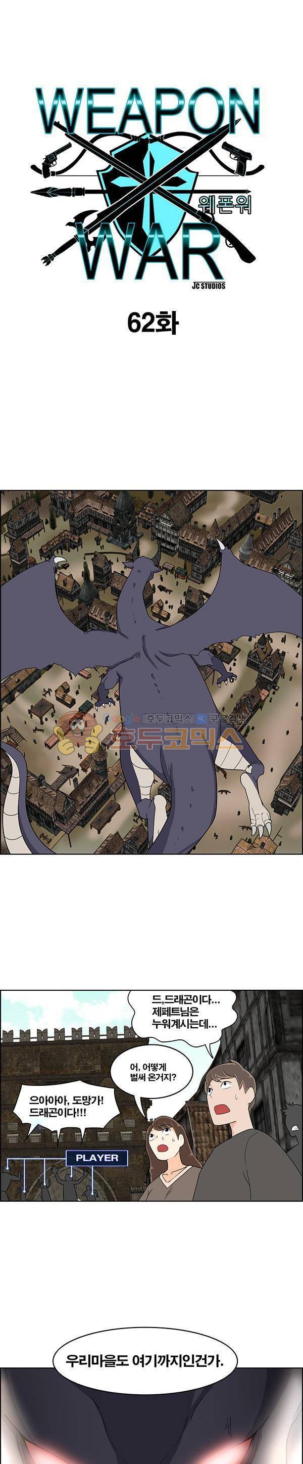 웨폰워 62화 1