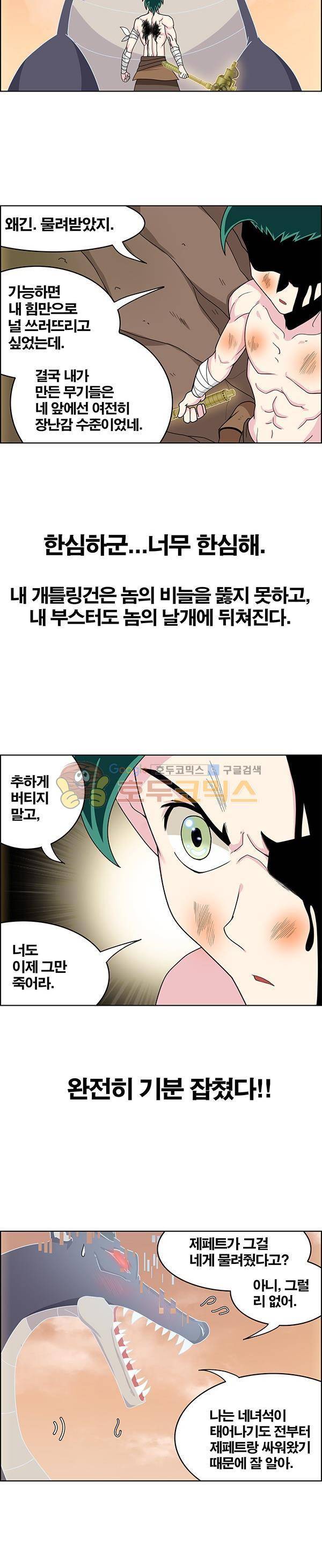 웨폰워 72화 2