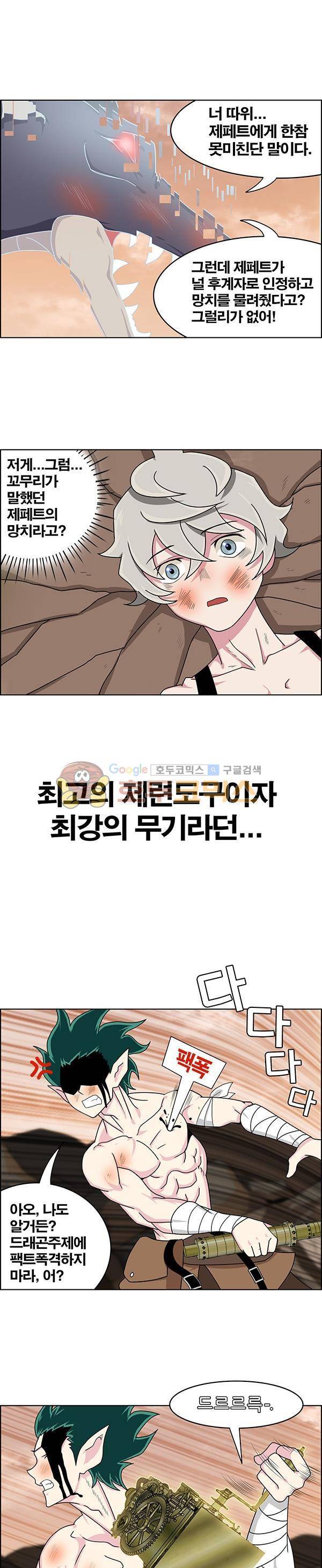 웨폰워 72화 3