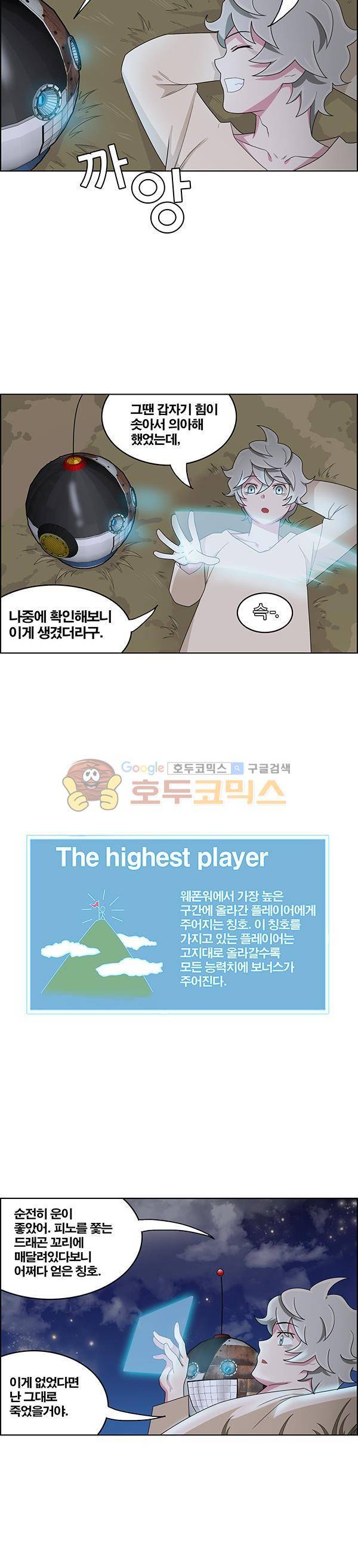 웨폰워 82화 2