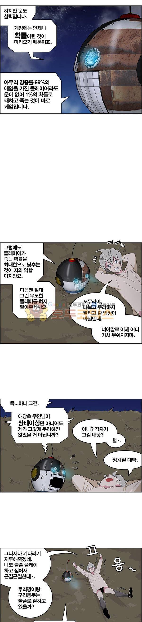 웨폰워 82화 3