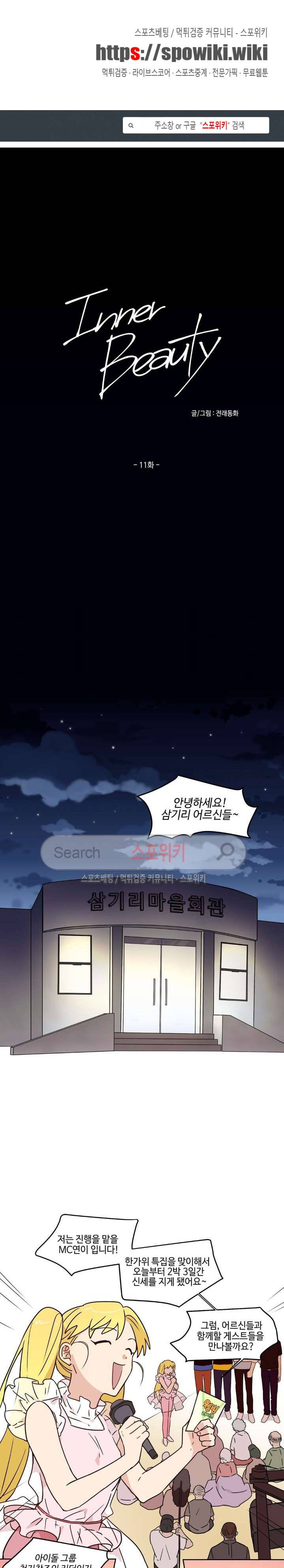 이너뷰티 11화 1