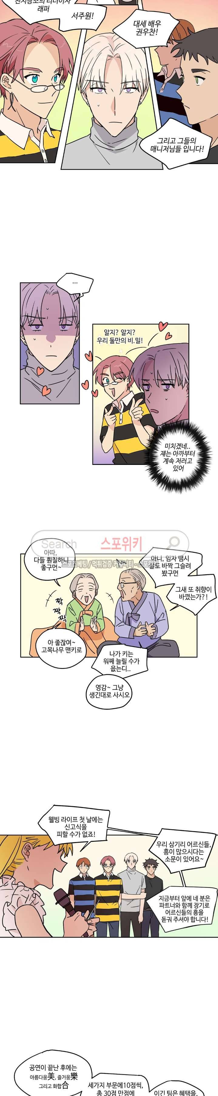이너뷰티 11화 2