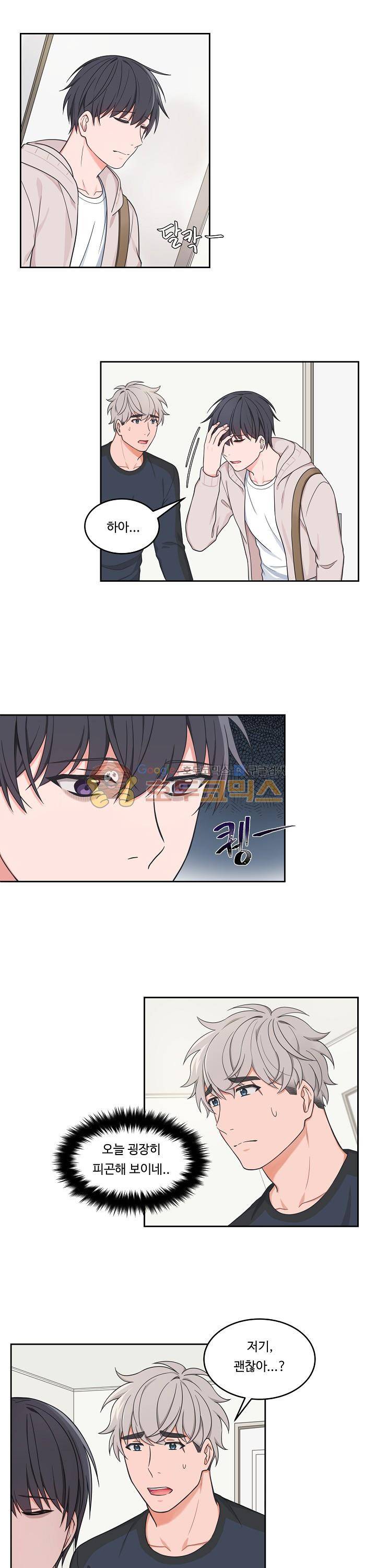앉아, 기다려, 키스해 23화 1