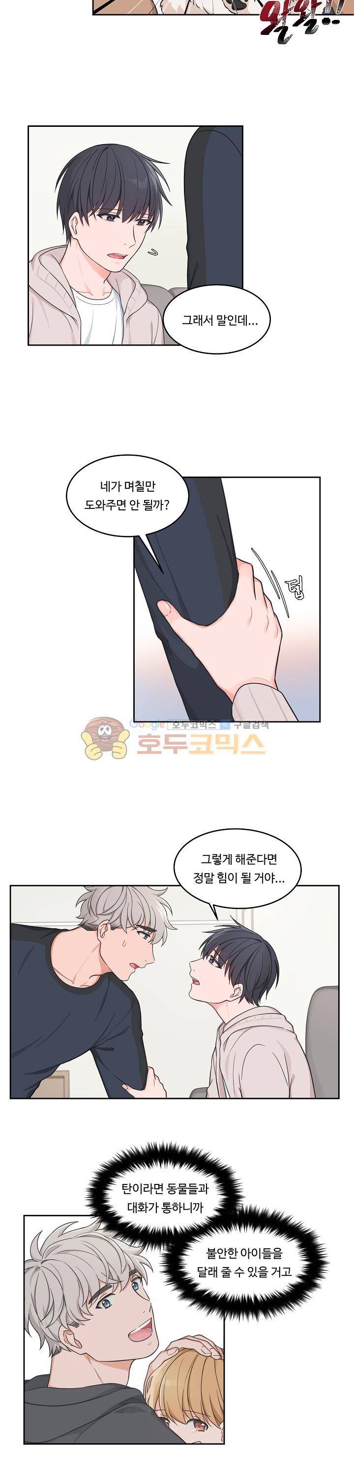 앉아, 기다려, 키스해 23화 4