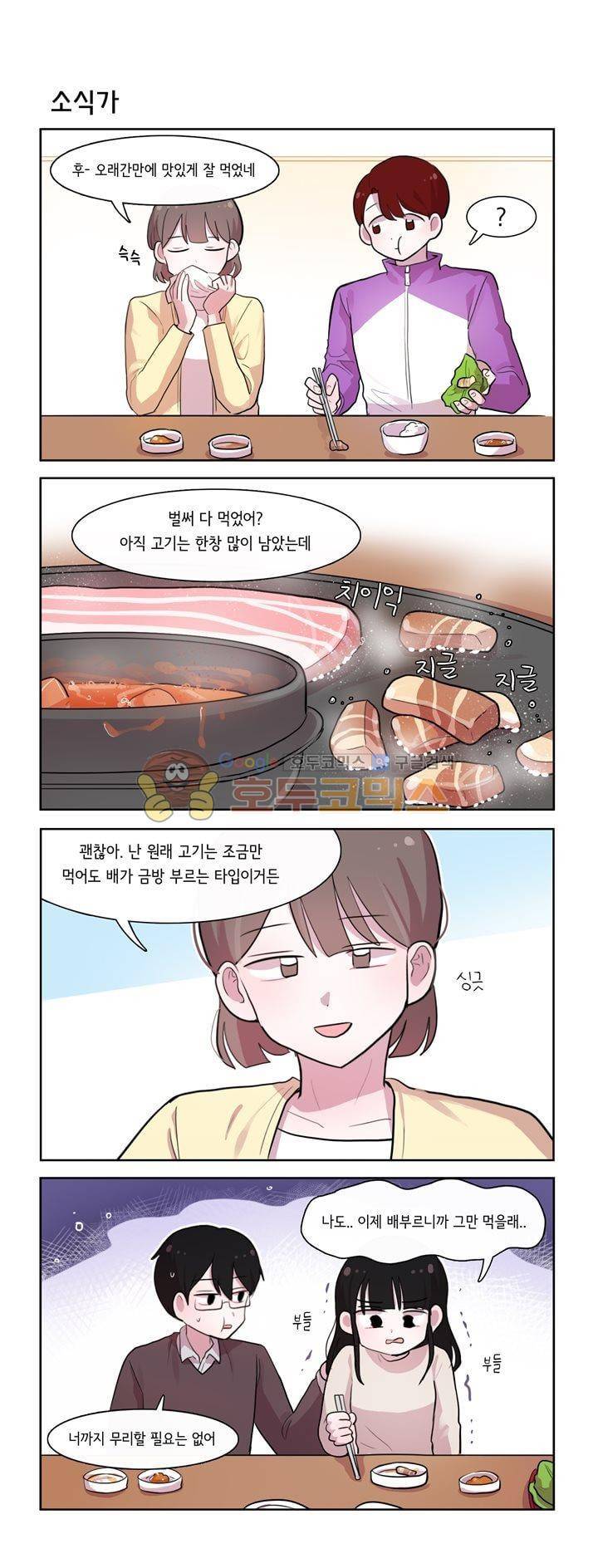 그녀는 나를 싫어해 시즌2 79화 1