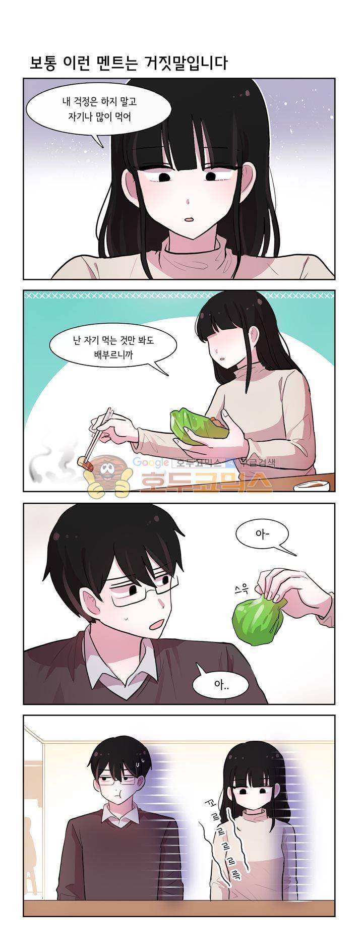 그녀는 나를 싫어해 시즌2 79화 2