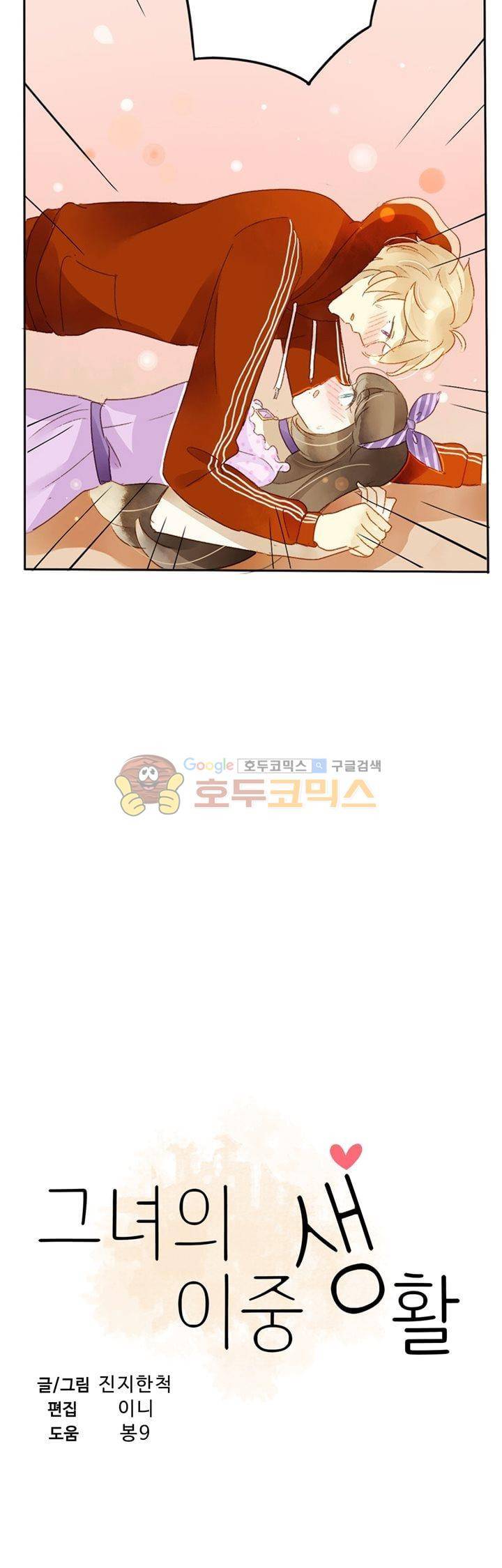 그녀의 이중생활 69화 2