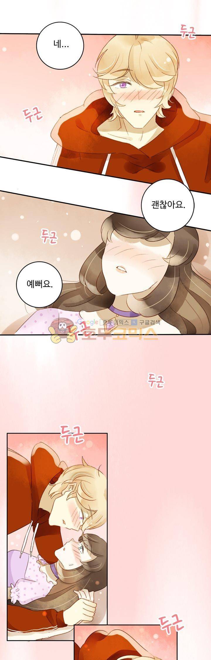 그녀의 이중생활 69화 4