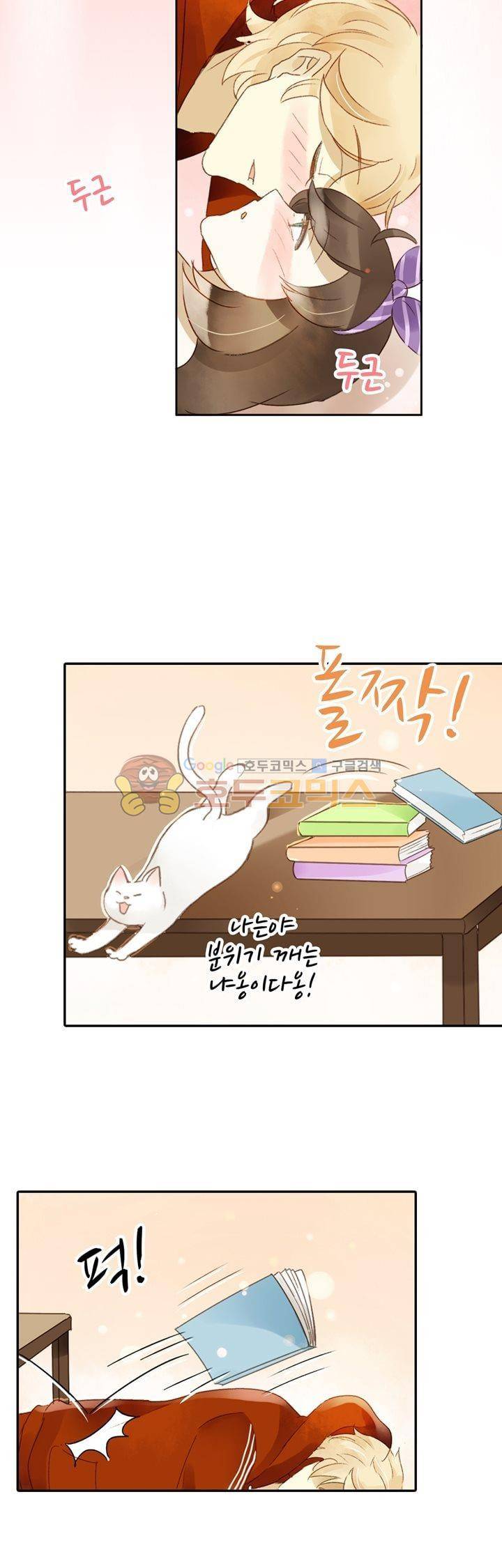 그녀의 이중생활 69화 5