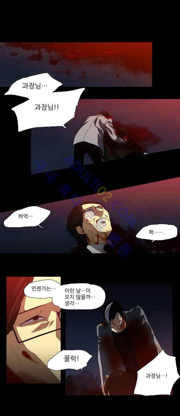 특수 영능력 수사반 54화 - 잠식 (12) 3