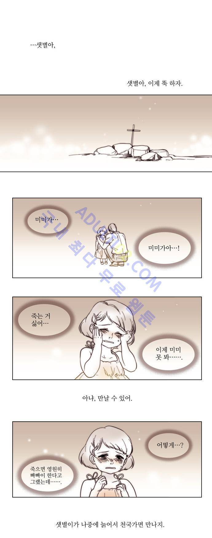 특수 영능력 수사반 54화 - 잠식 (12) 5