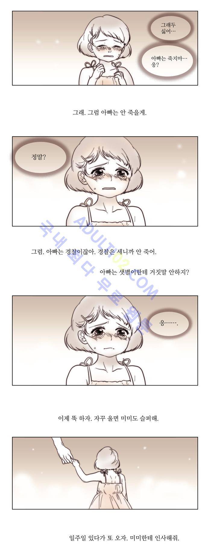 특수 영능력 수사반 54화 - 잠식 (12) 6