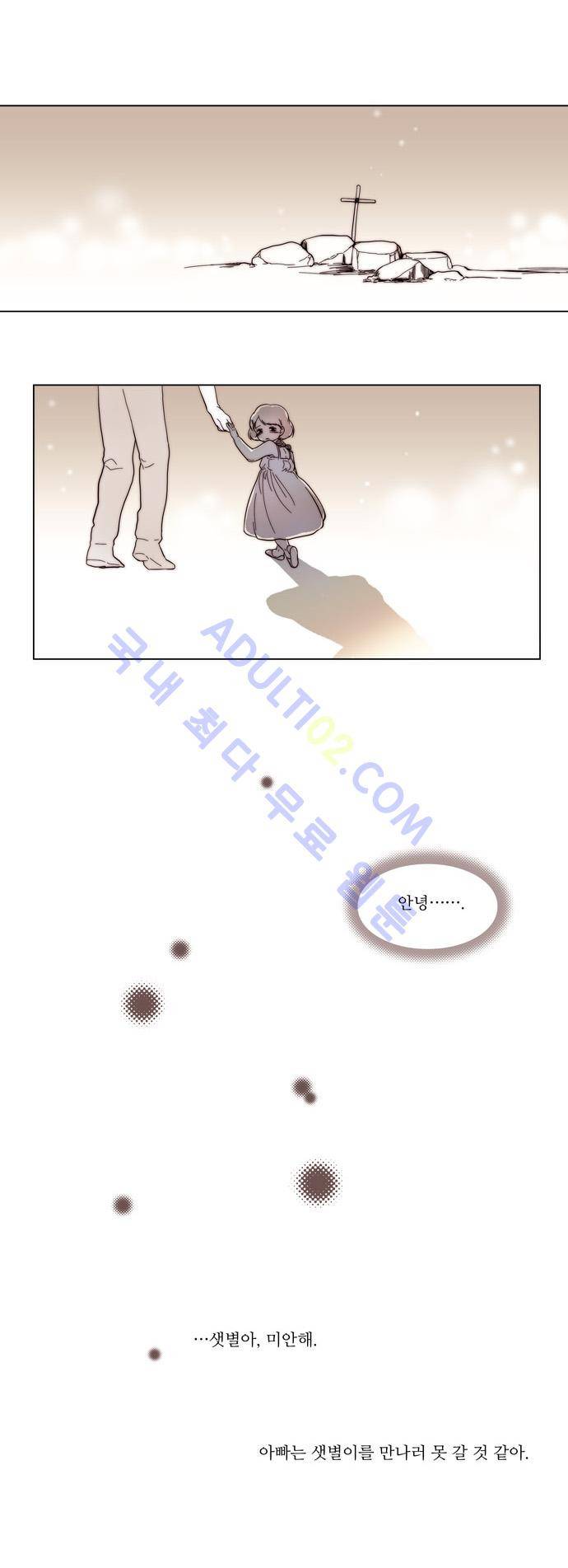 특수 영능력 수사반 54화 - 잠식 (12) 7