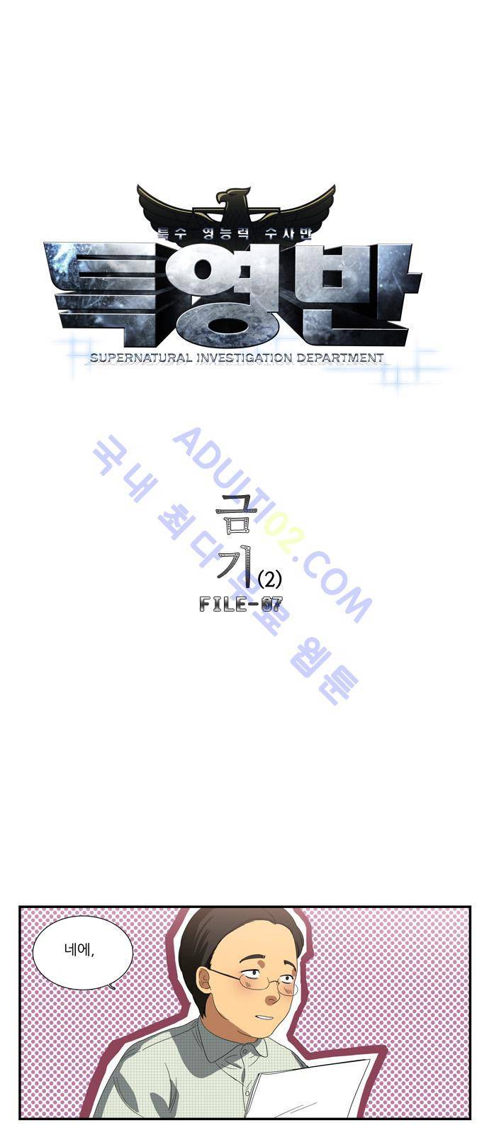 특수 영능력 수사반 75화 3