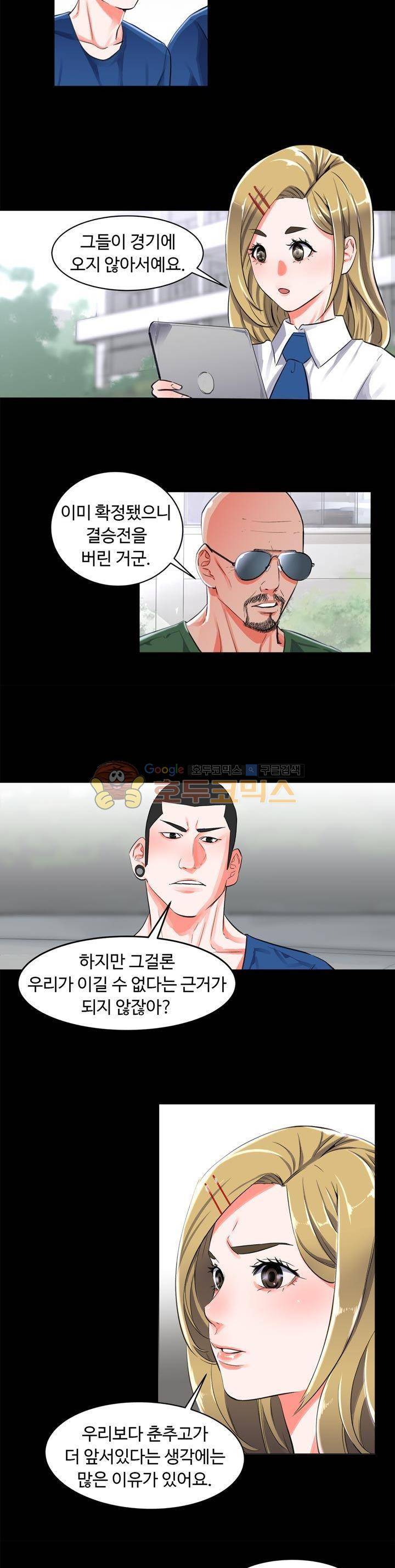 크로스오버 68화 3