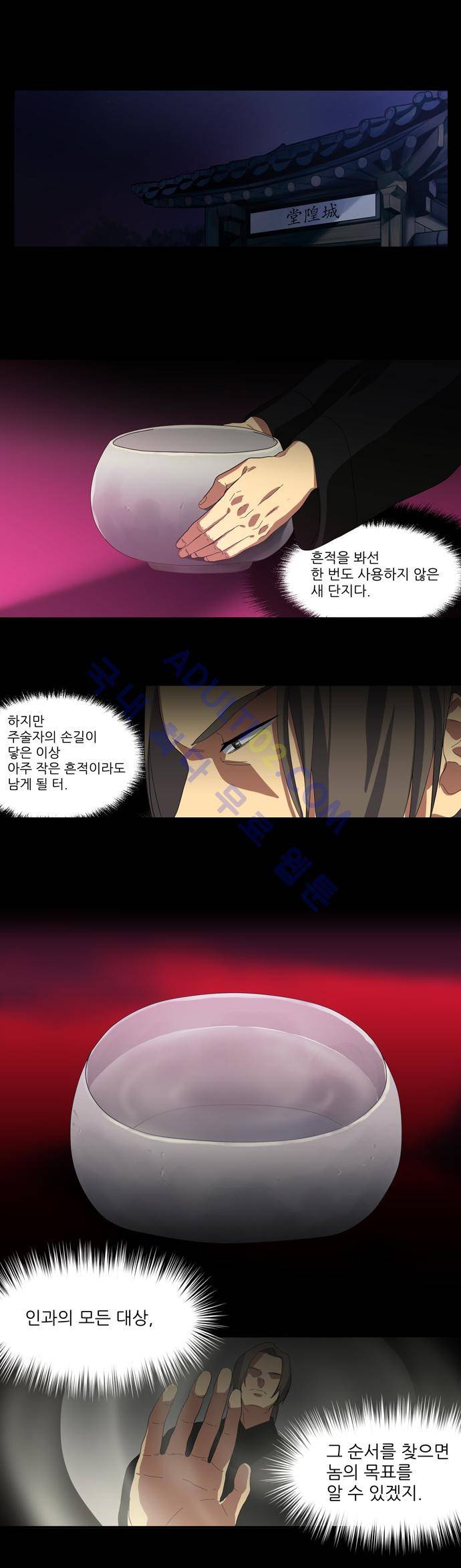 특수 영능력 수사반 86화 1