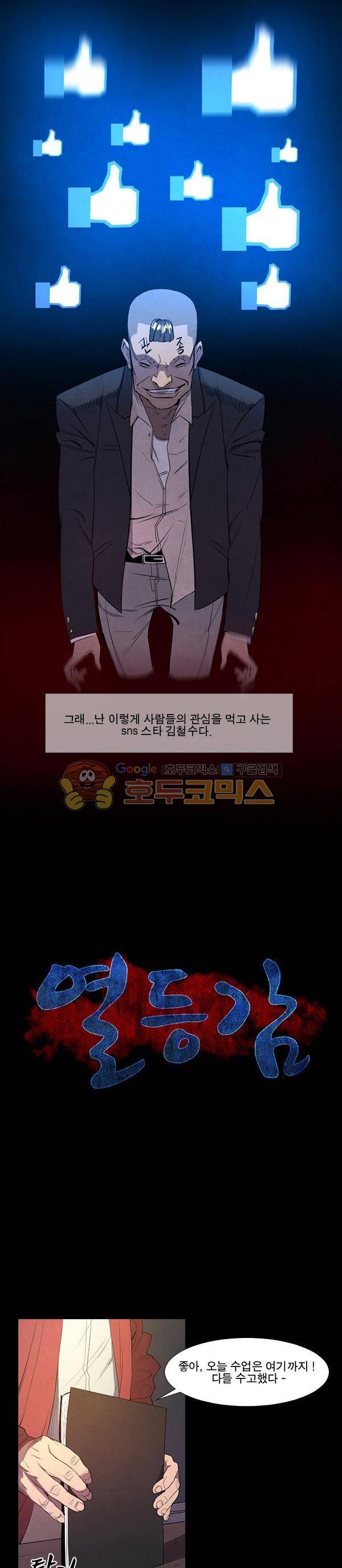진짜공포 시즌1 1화 - 열등감 (1) 2