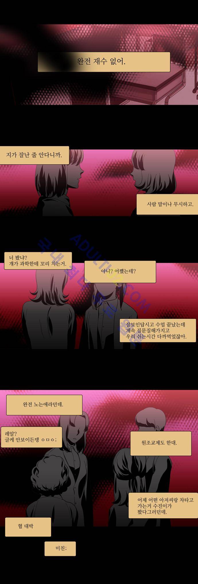 특수 영능력 수사반 106화 1