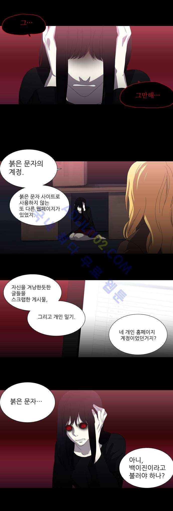 특수 영능력 수사반 106화 3