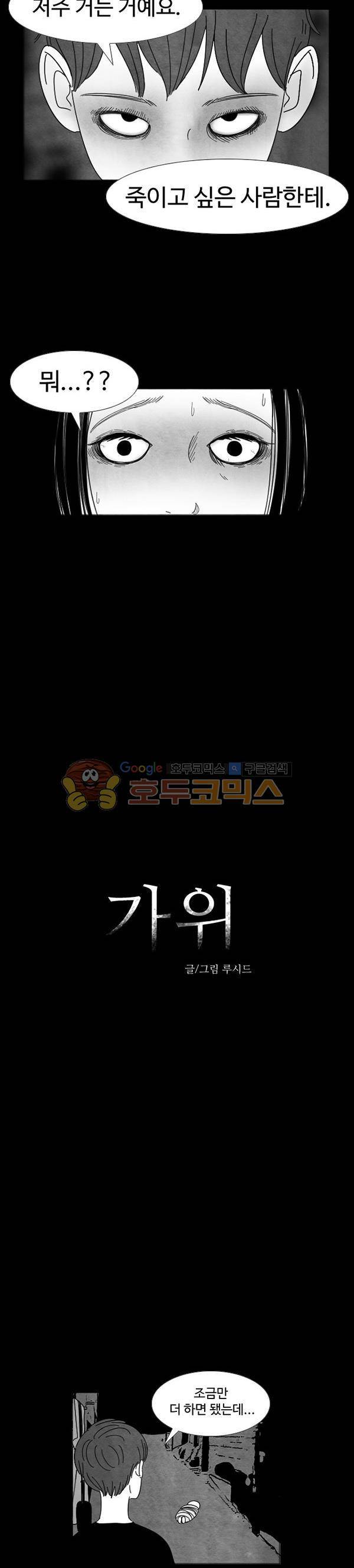 진짜공포 시즌2 2화 - 가위 (2) 3