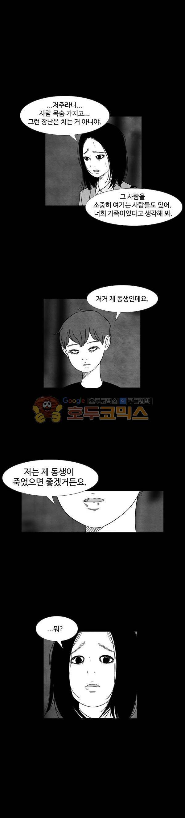 진짜공포 시즌2 2화 - 가위 (2) 4