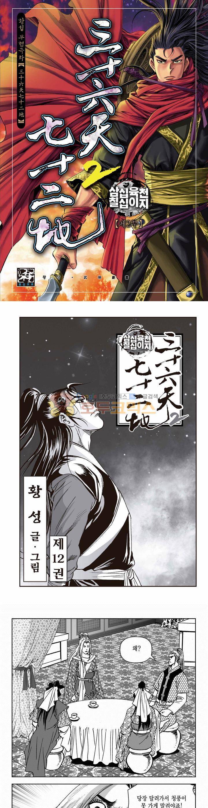 삼십육천칠십이지 53권 1