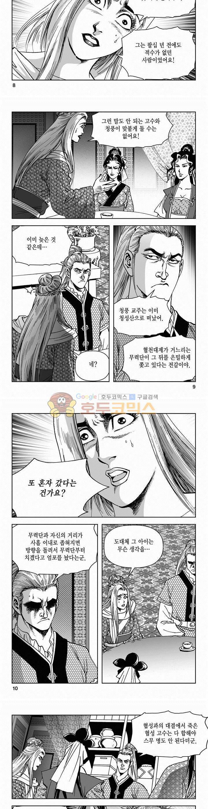 삼십육천칠십이지 53권 2