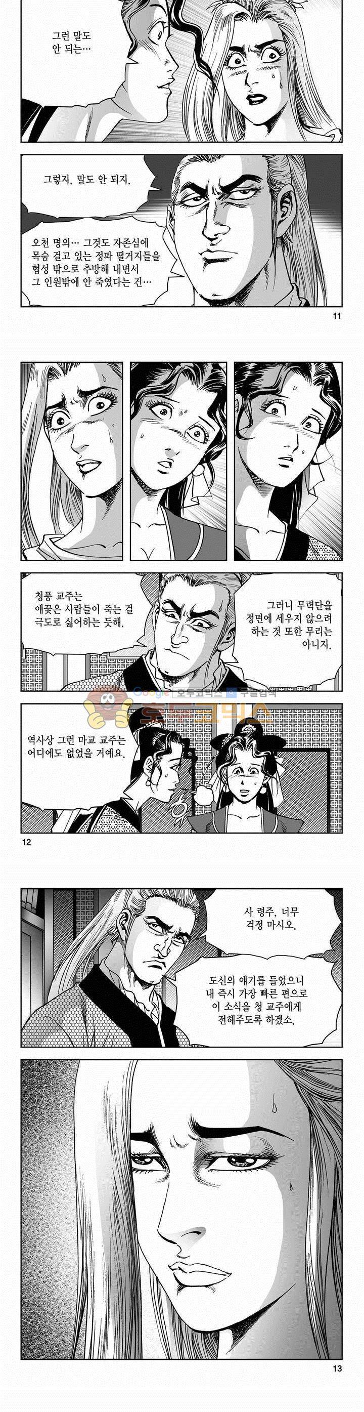 삼십육천칠십이지 53권 3