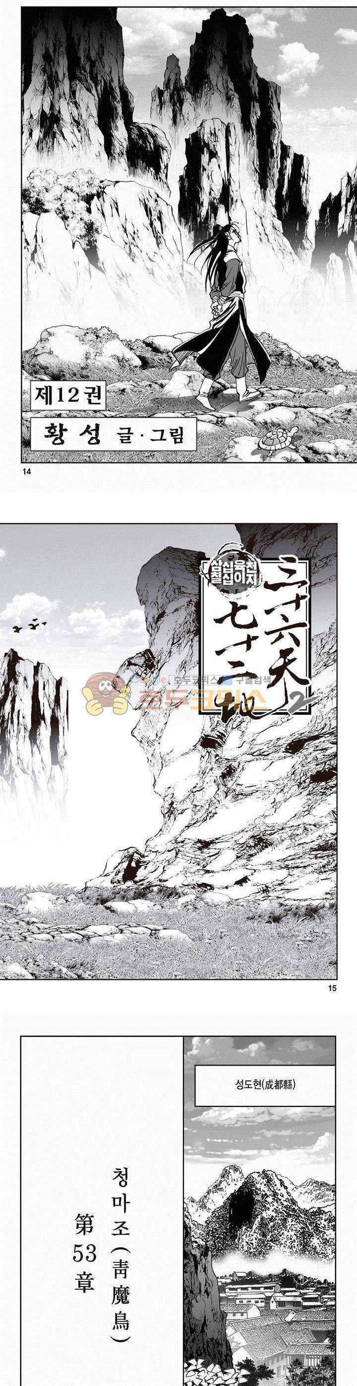삼십육천칠십이지 53권 4