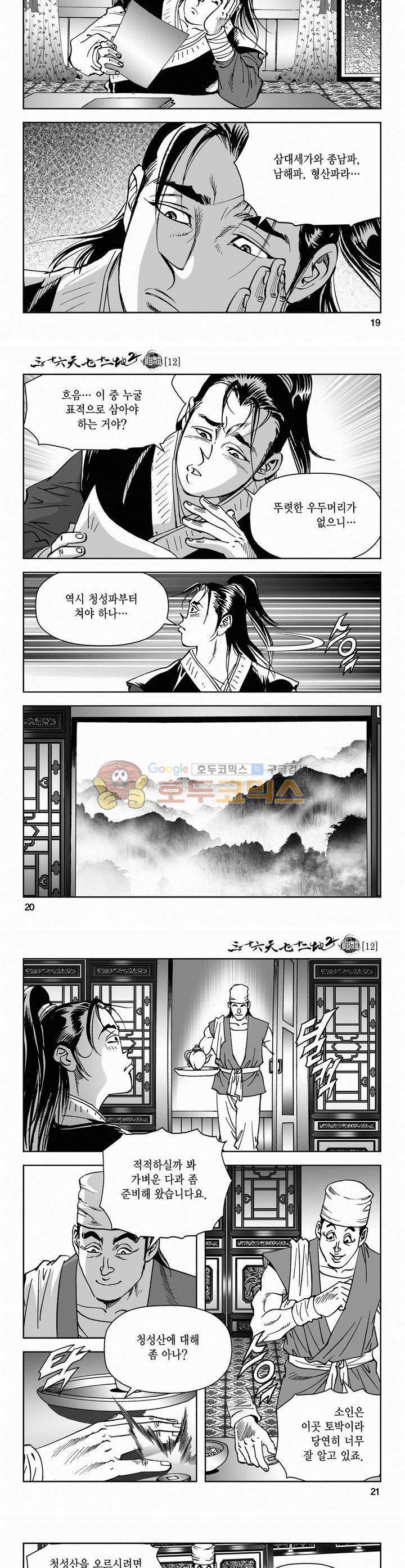 삼십육천칠십이지 53권 6