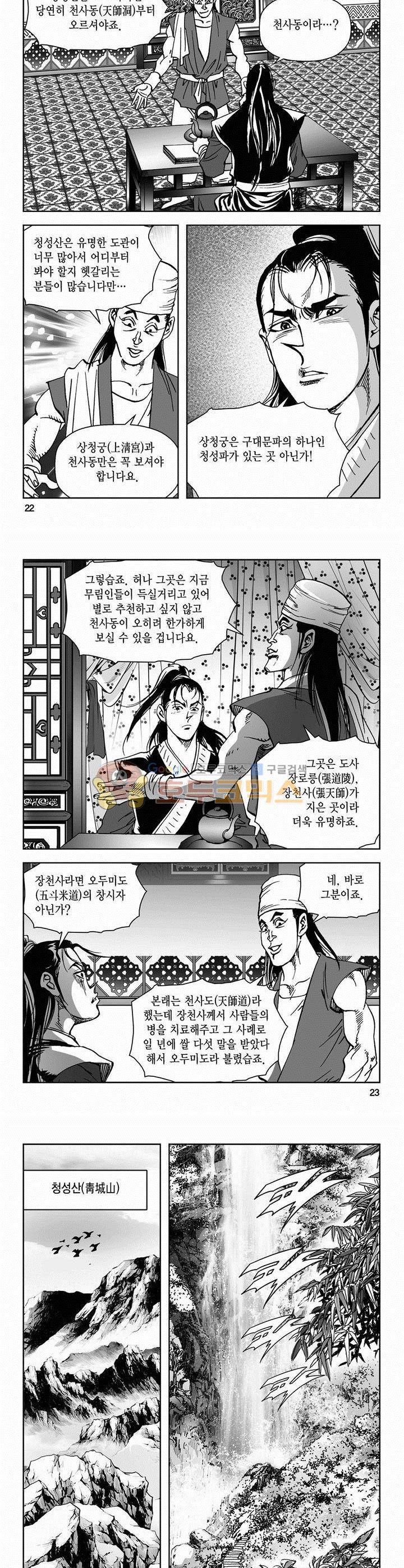 삼십육천칠십이지 53권 7
